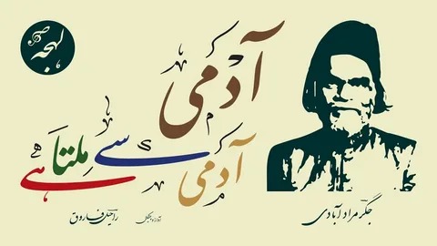 Jigar-Moradabadi